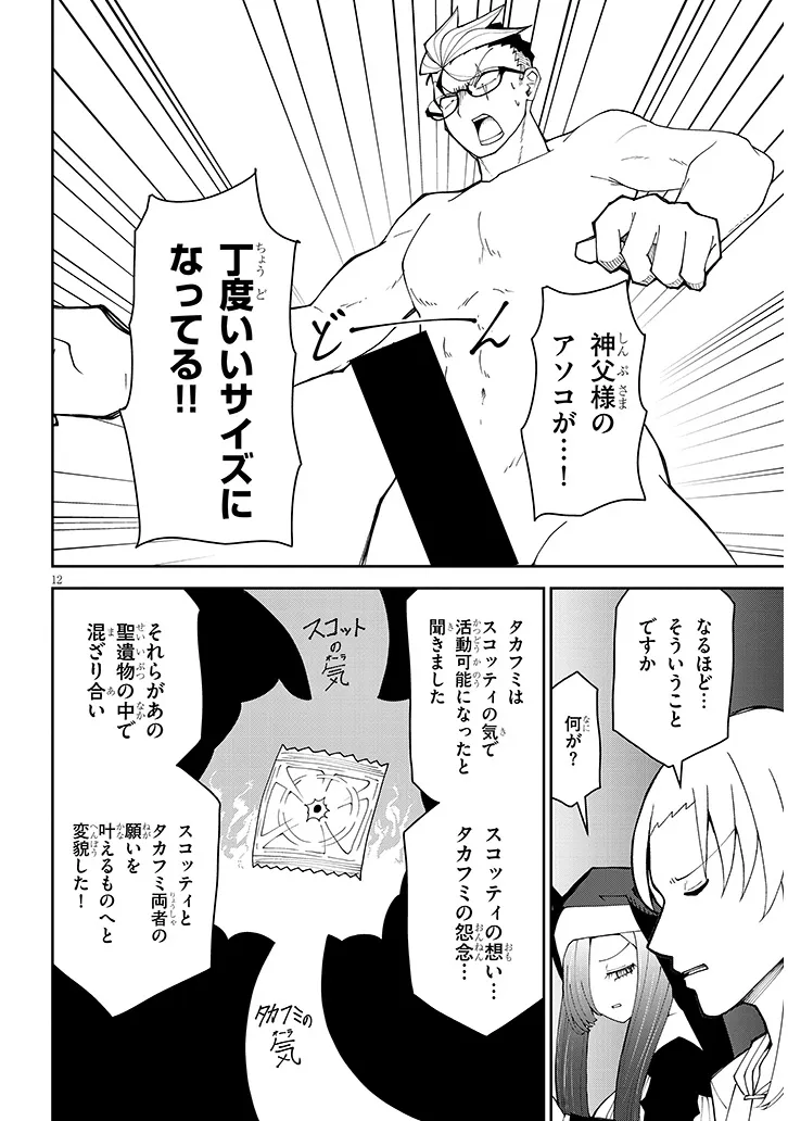 Fujun na Sister-tachi wa Zange Shinai Chapter 40 12ページ