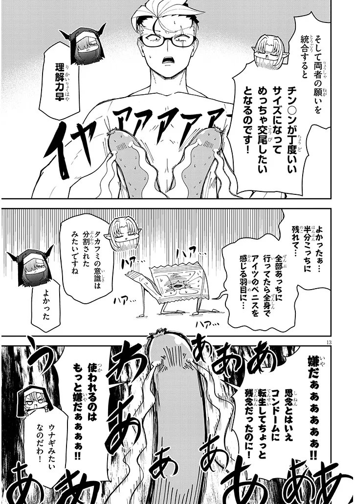 Fujun na Sister-tachi wa Zange Shinai Chapter 40 13ページ