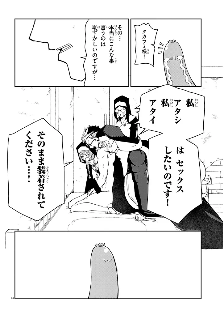 Fujun na Sister-tachi wa Zange Shinai Chapter 40 14ページ