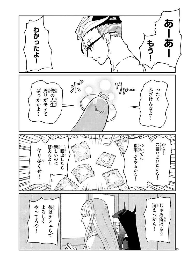 Fujun na Sister-tachi wa Zange Shinai Chapter 40 15ページ