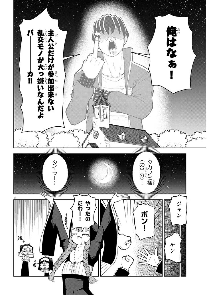 Fujun na Sister-tachi wa Zange Shinai Chapter 40 16ページ