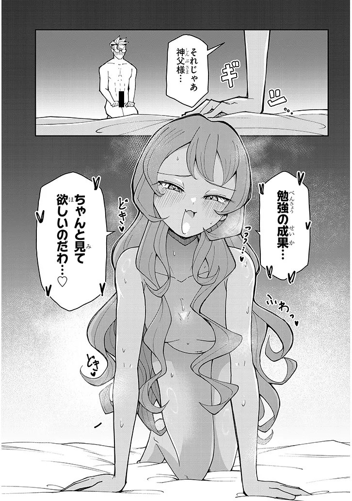 Fujun na Sister-tachi wa Zange Shinai Chapter 40 17ページ