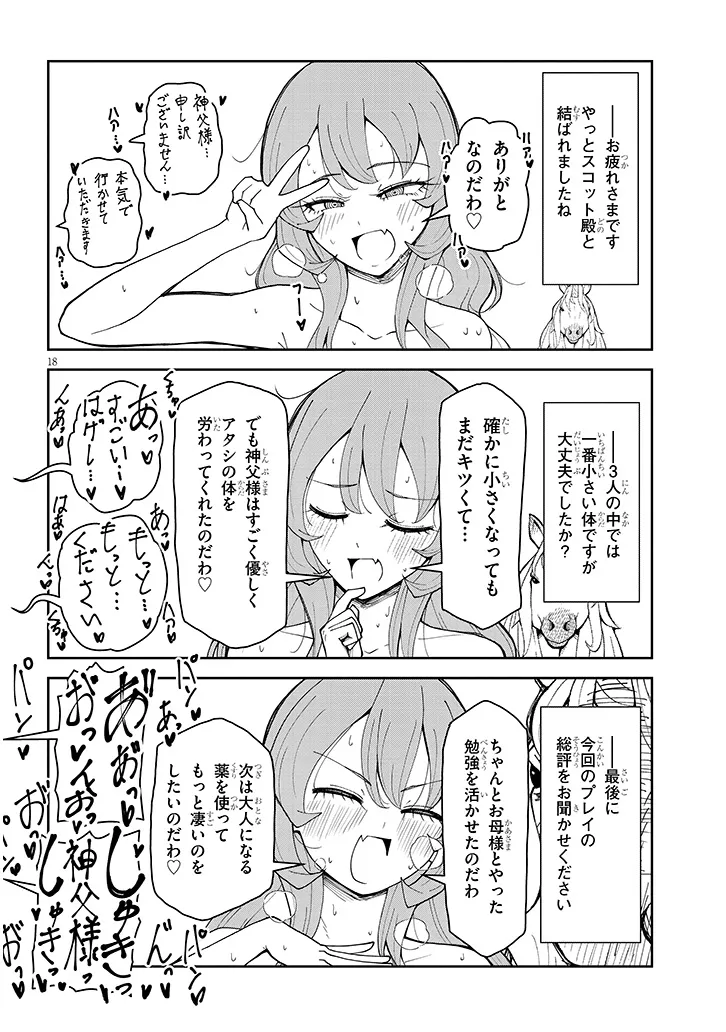 Fujun na Sister-tachi wa Zange Shinai Chapter 40 18ページ