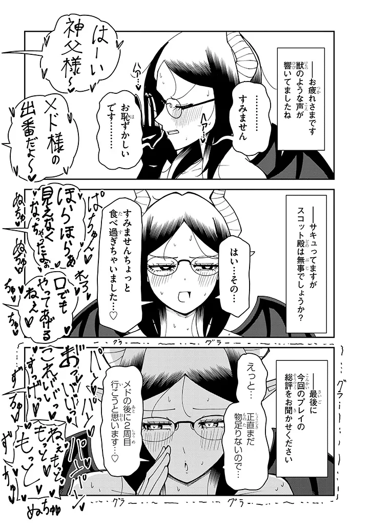 Fujun na Sister-tachi wa Zange Shinai Chapter 40 20ページ