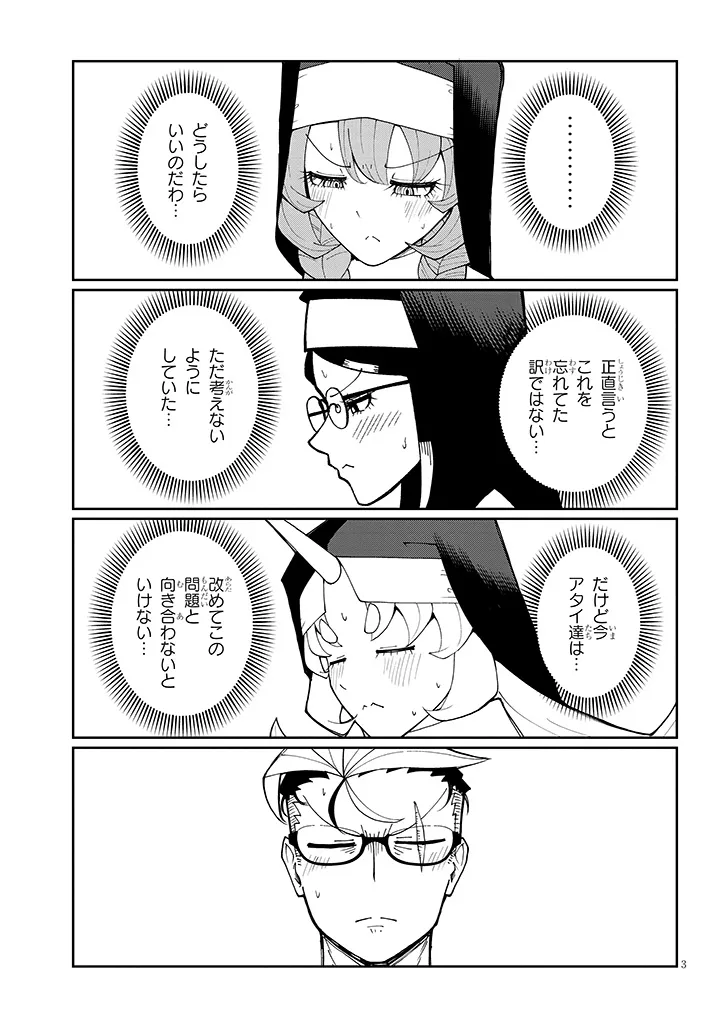 Fujun na Sister-tachi wa Zange Shinai Chapter 40 3ページ