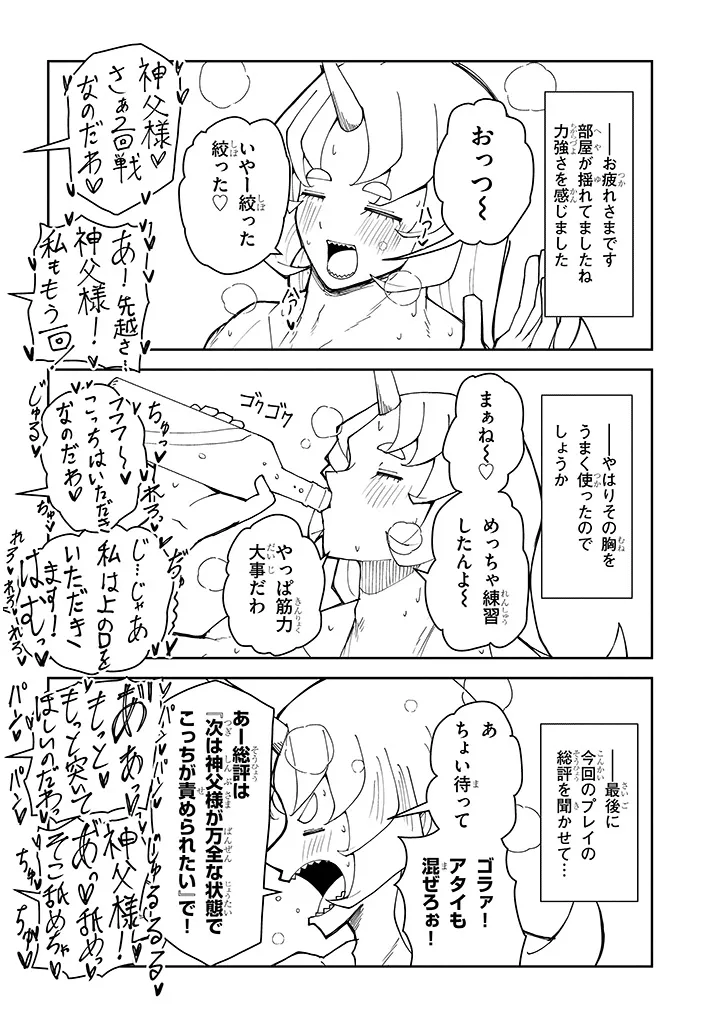 Fujun na Sister-tachi wa Zange Shinai Chapter 40 22ページ