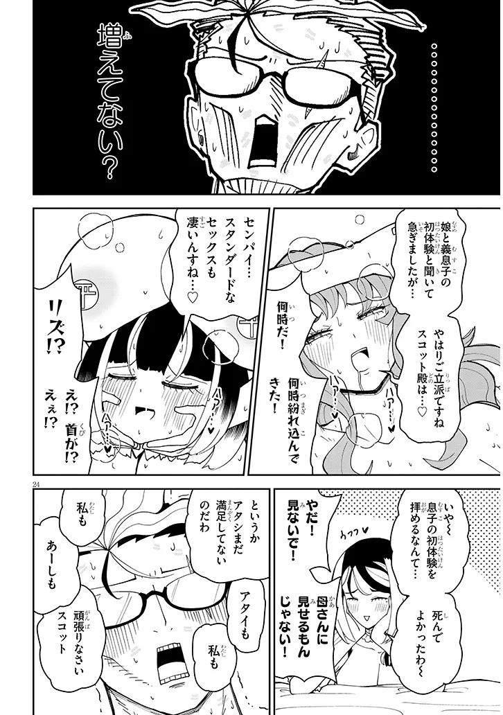 Fujun na Sister-tachi wa Zange Shinai Chapter 40 24ページ