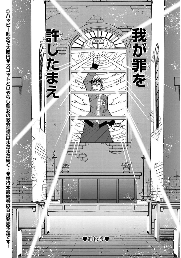 Fujun na Sister-tachi wa Zange Shinai Chapter 40 26ページ