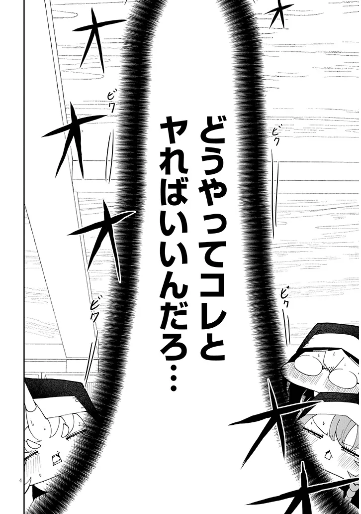Fujun na Sister-tachi wa Zange Shinai Chapter 40 4ページ