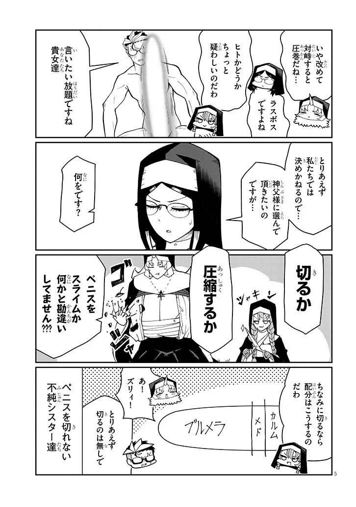 Fujun na Sister-tachi wa Zange Shinai Chapter 40 5ページ