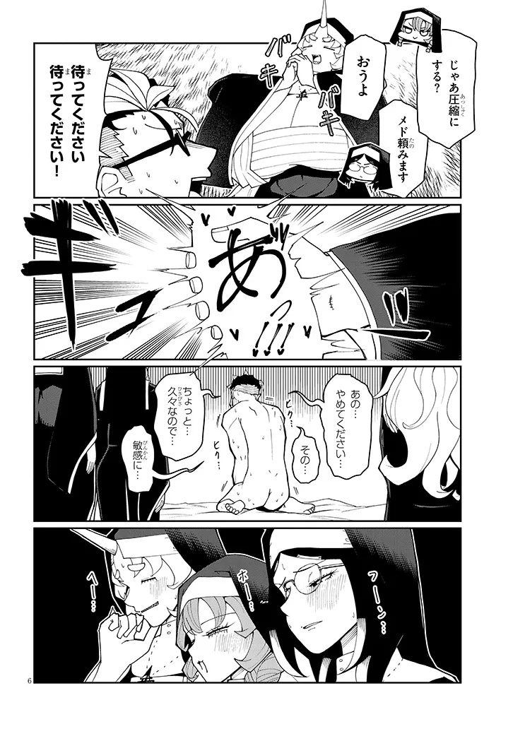 Fujun na Sister-tachi wa Zange Shinai Chapter 40 6ページ