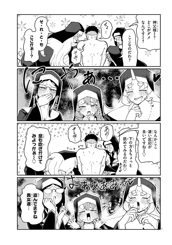 Fujun na Sister-tachi wa Zange Shinai Chapter 40 7ページ