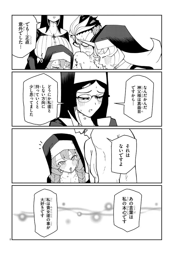 Fujun na Sister-tachi wa Zange Shinai Chapter 40 8ページ