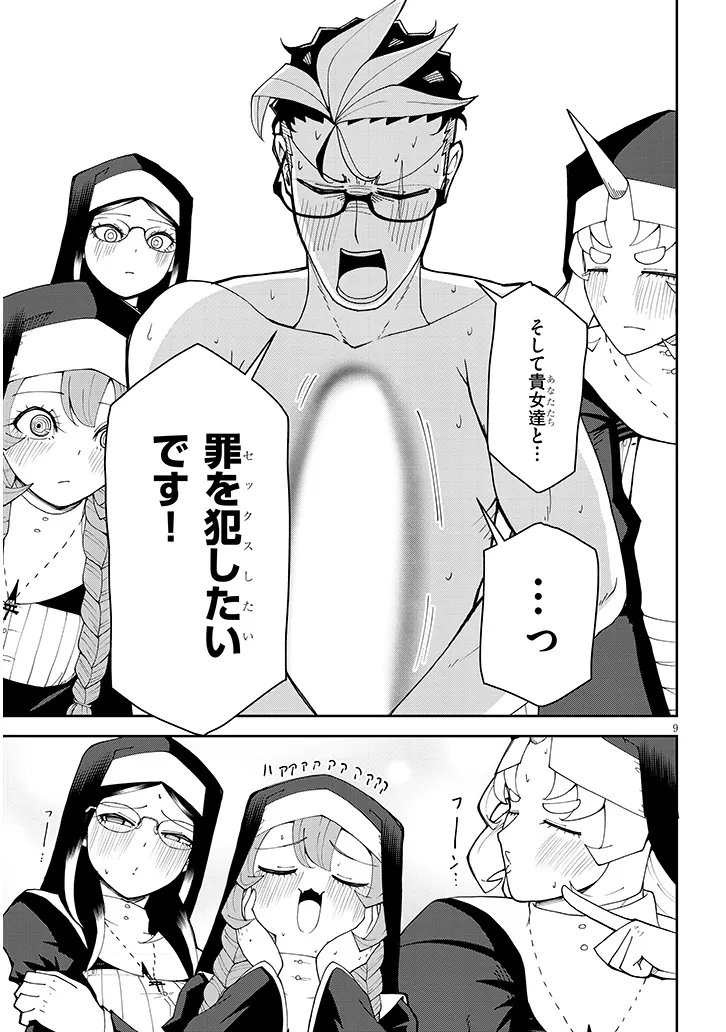 Fujun na Sister-tachi wa Zange Shinai Chapter 40 9ページ