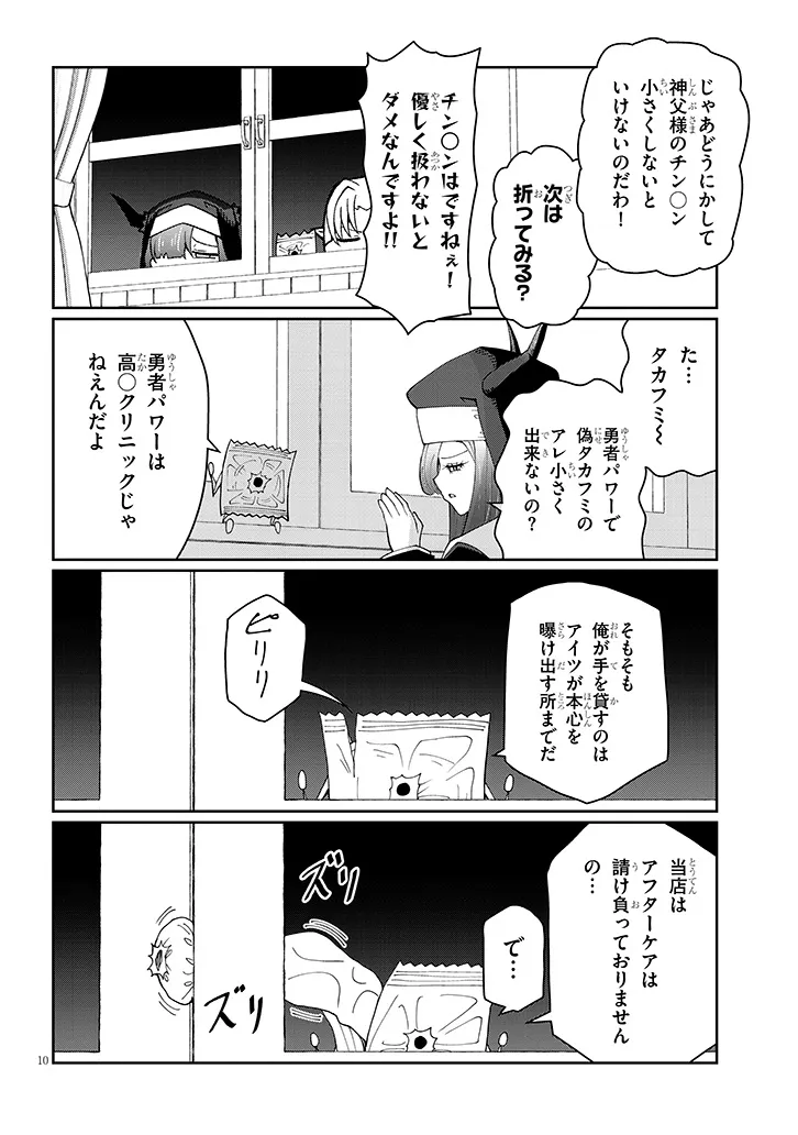 Fujun na Sister-tachi wa Zange Shinai Chapter 40 10ページ
