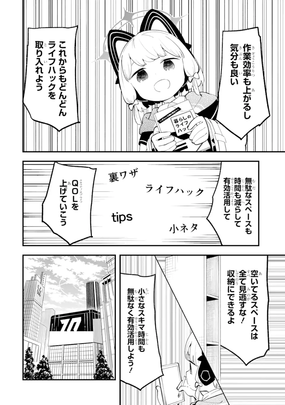 Blue Archive: Game Kaihatsu-bu Daibouken! Chapter 39 12ページ