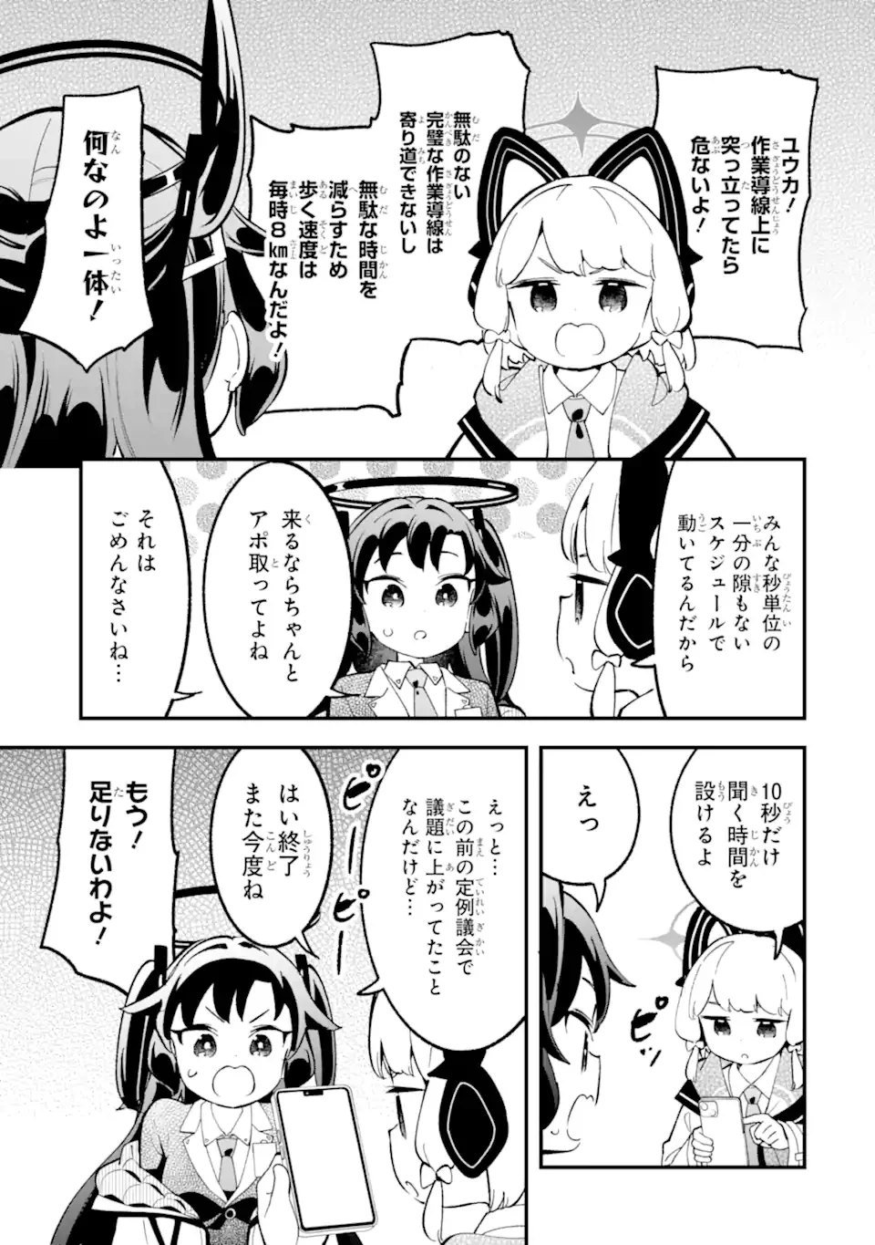 Blue Archive: Game Kaihatsu-bu Daibouken! Chapter 39 15ページ