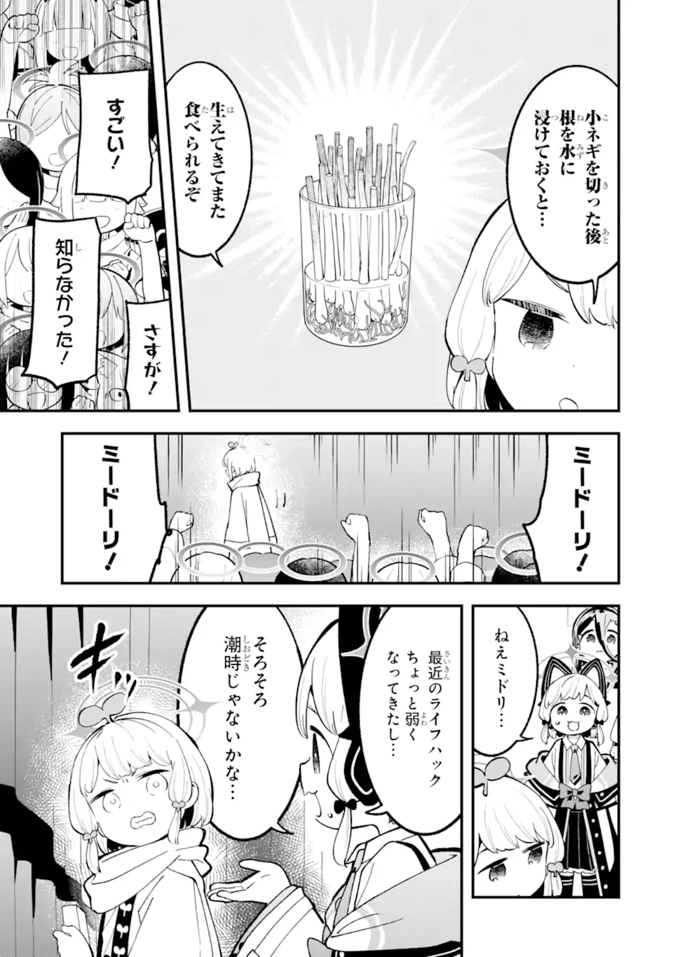 Blue Archive: Game Kaihatsu-bu Daibouken! Chapter 39 19ページ