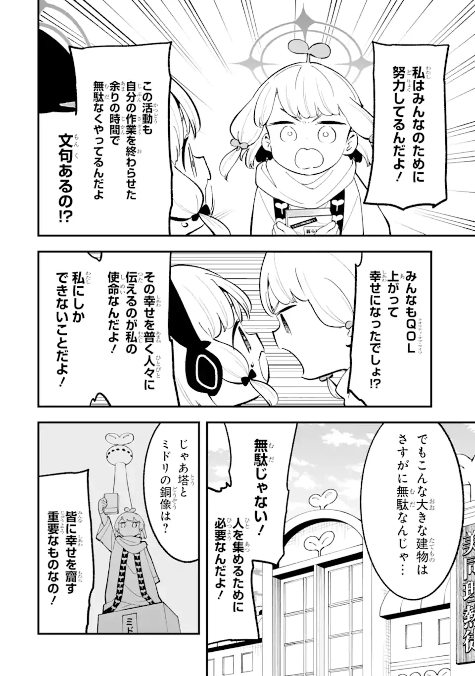Blue Archive: Game Kaihatsu-bu Daibouken! Chapter 39 20ページ