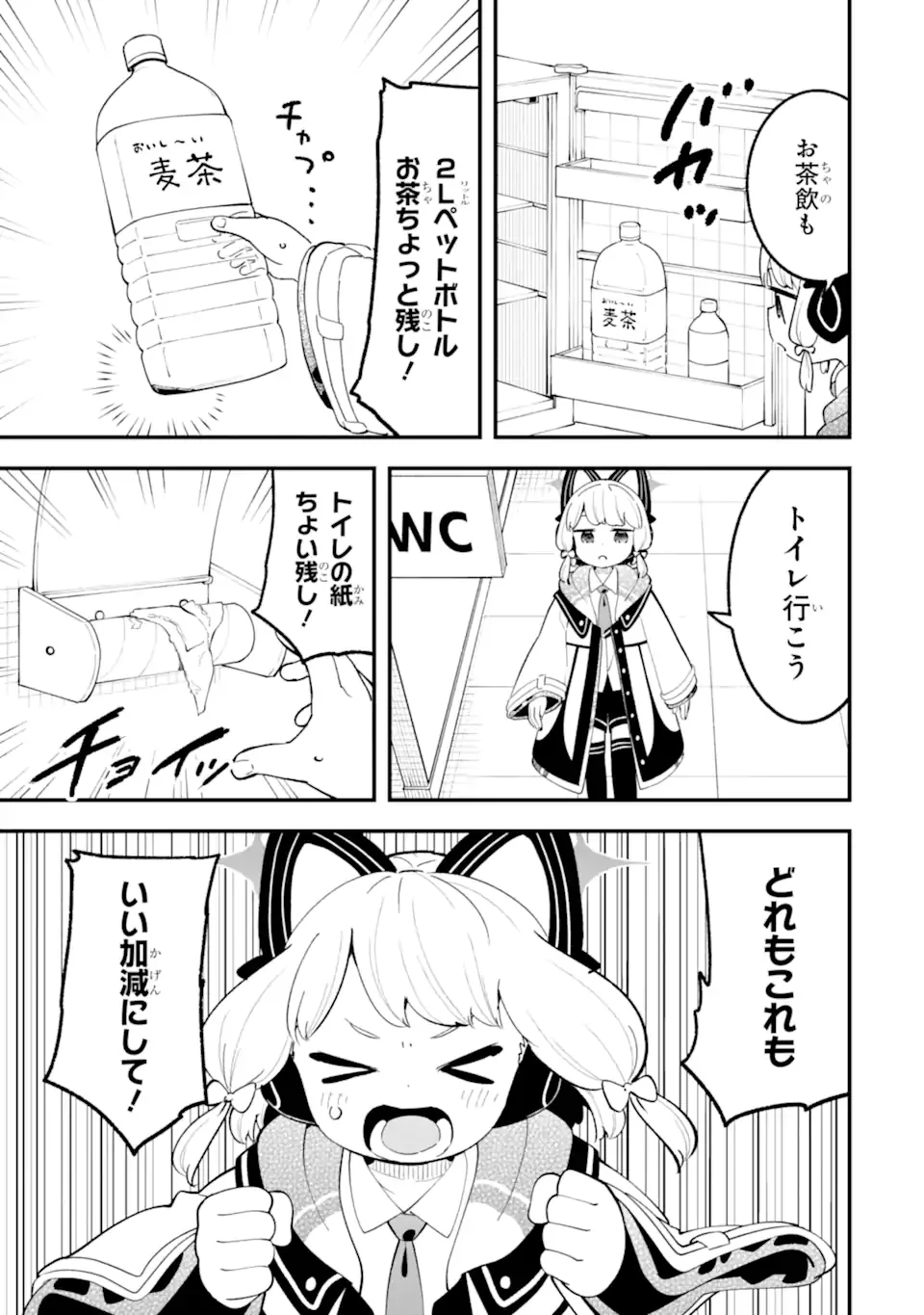 Blue Archive: Game Kaihatsu-bu Daibouken! Chapter 39 3ページ