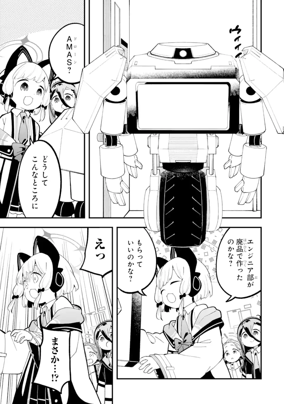 Blue Archive: Game Kaihatsu-bu Daibouken! Chapter 39 25ページ