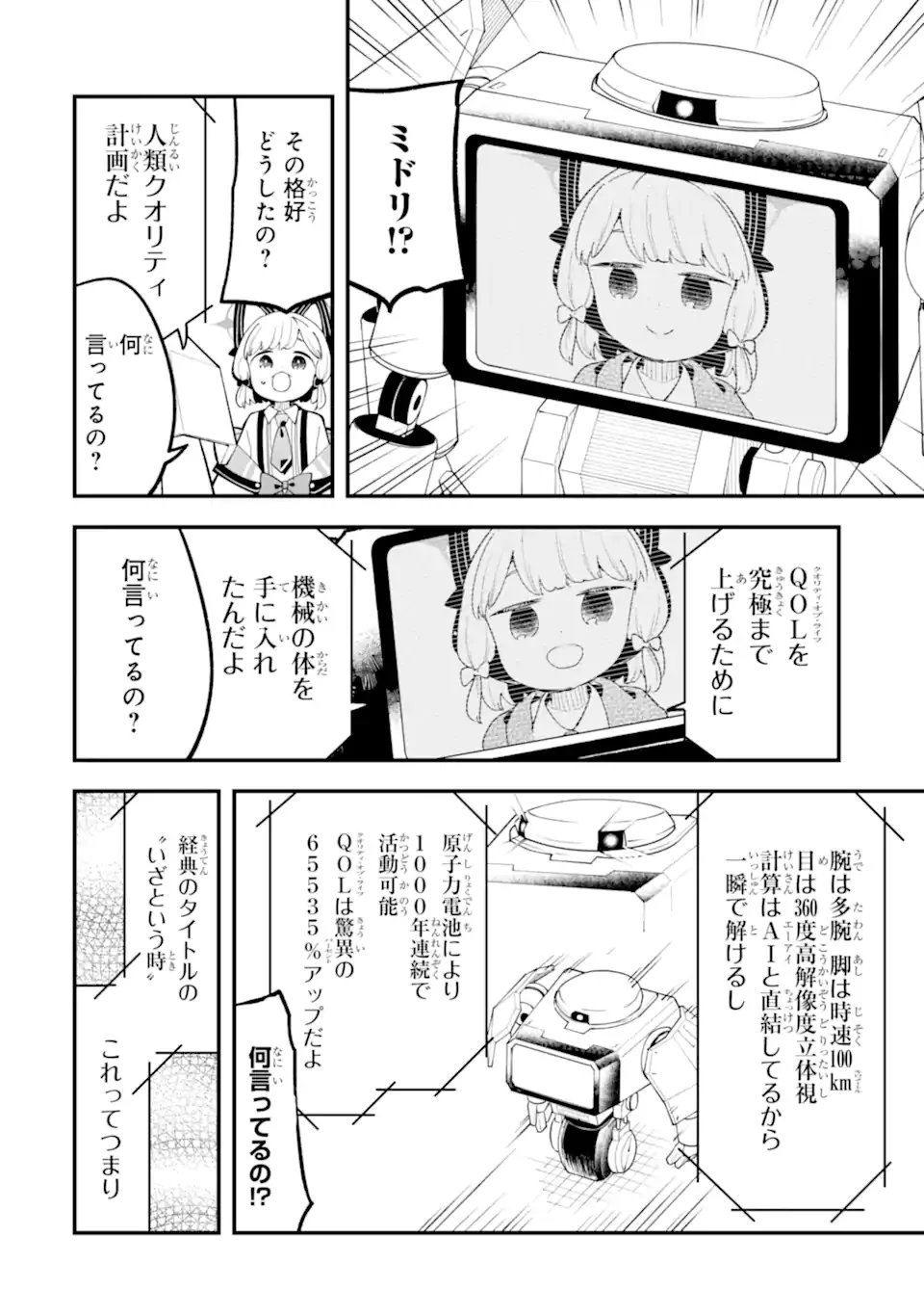 Blue Archive: Game Kaihatsu-bu Daibouken! Chapter 39 26ページ