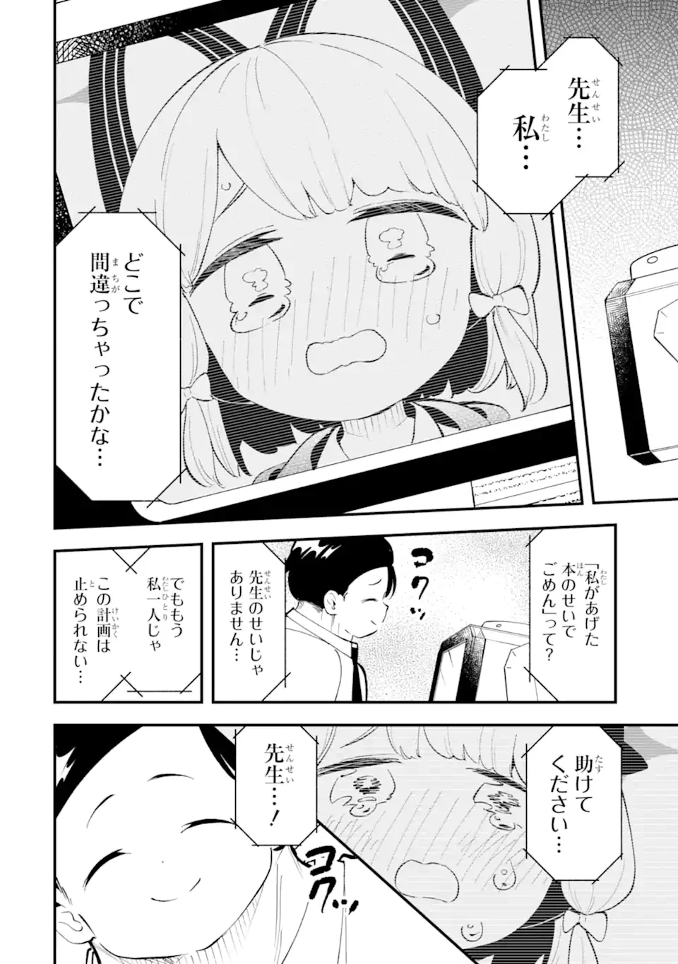 Blue Archive: Game Kaihatsu-bu Daibouken! Chapter 39 30ページ