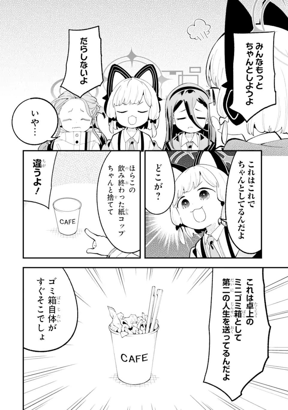Blue Archive: Game Kaihatsu-bu Daibouken! Chapter 39 4ページ
