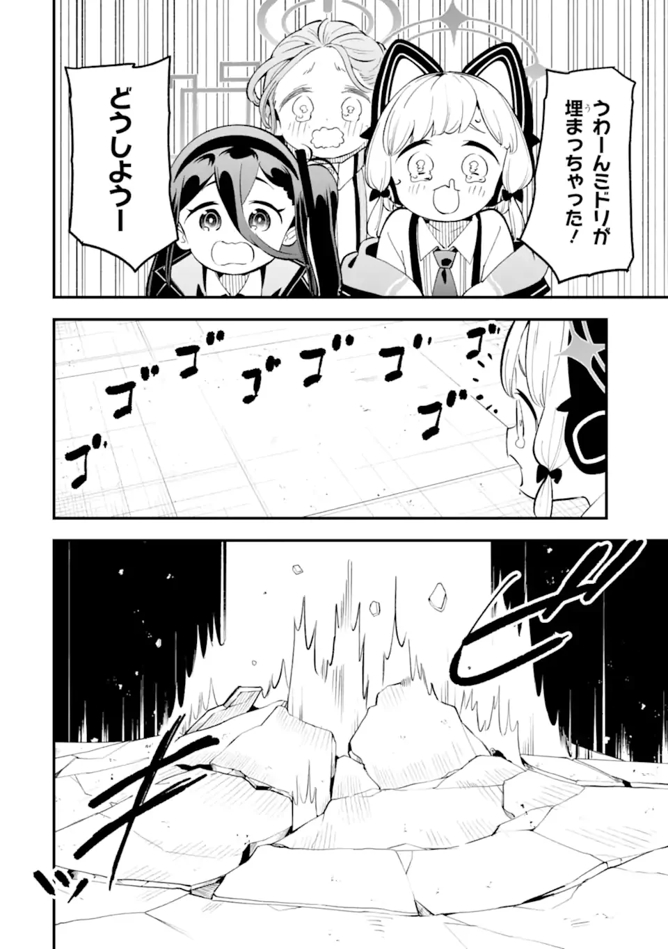 Blue Archive: Game Kaihatsu-bu Daibouken! Chapter 39 32ページ