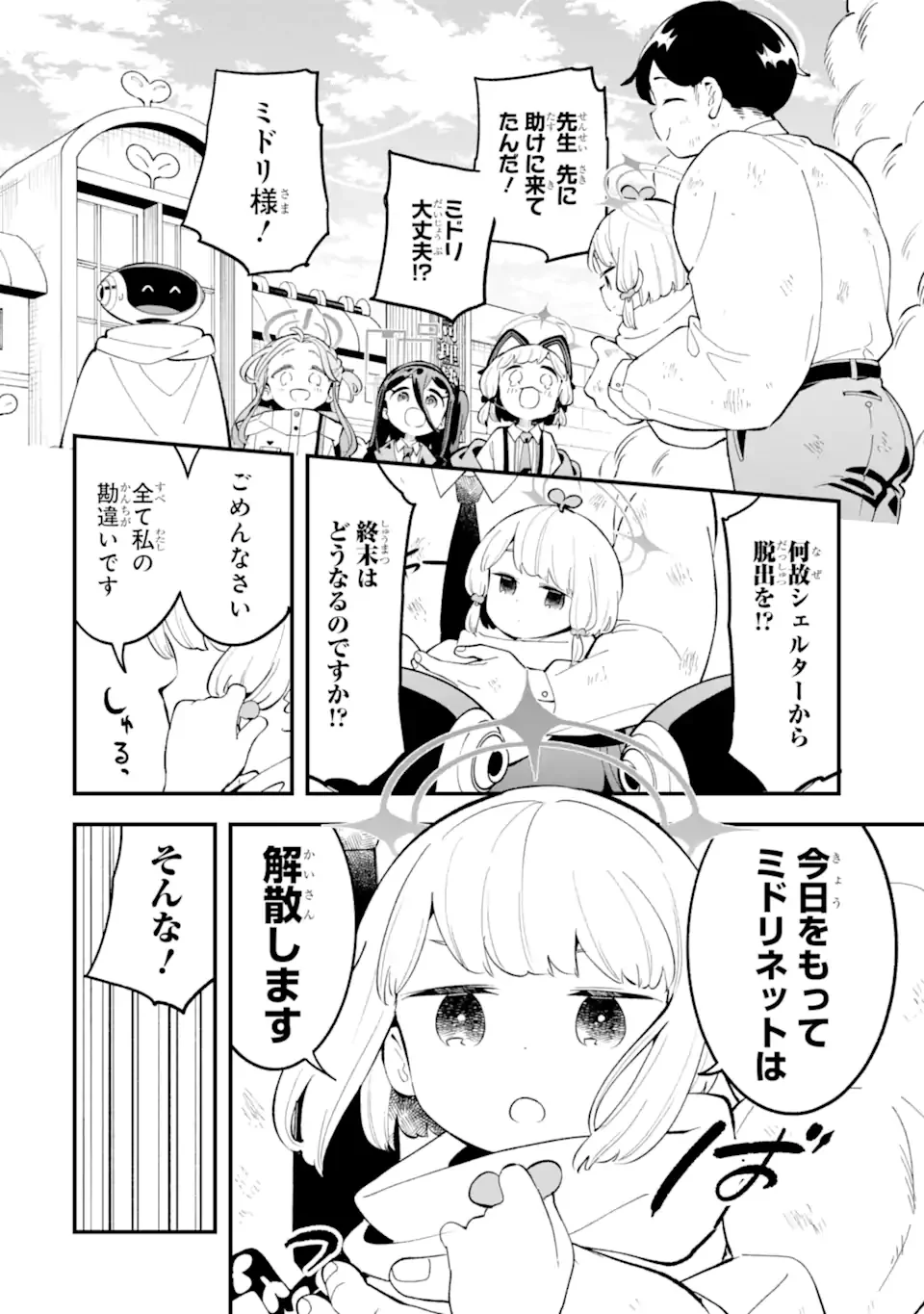 Blue Archive: Game Kaihatsu-bu Daibouken! Chapter 39 34ページ