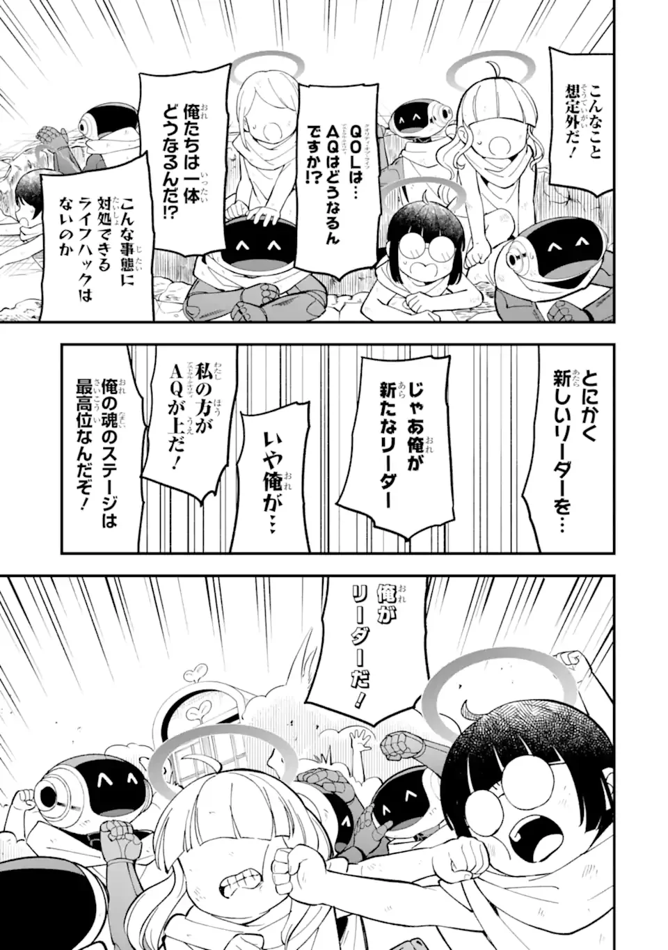 Blue Archive: Game Kaihatsu-bu Daibouken! Chapter 39 35ページ
