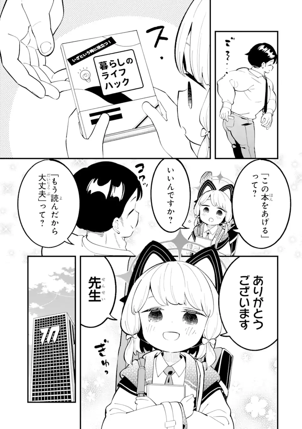 Blue Archive: Game Kaihatsu-bu Daibouken! Chapter 39 7ページ
