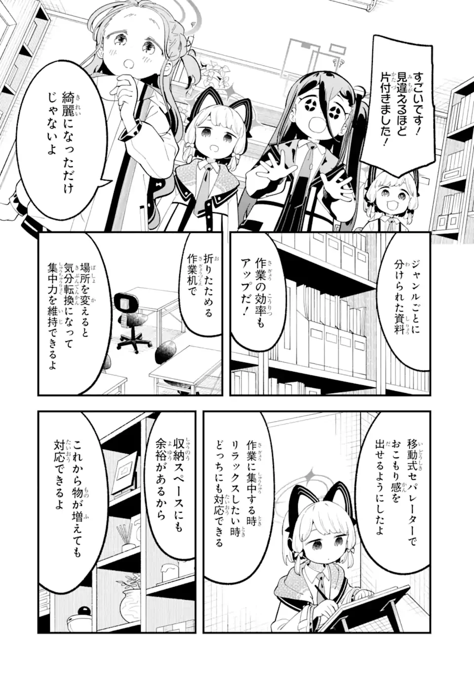 Blue Archive: Game Kaihatsu-bu Daibouken! Chapter 39 10ページ