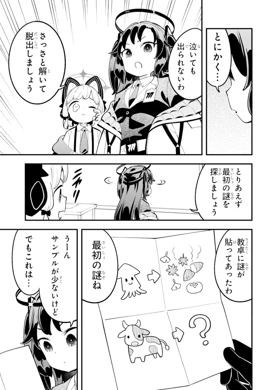 Blue Archive: Game Kaihatsu-bu Daibouken! Chapter 40 11ページ