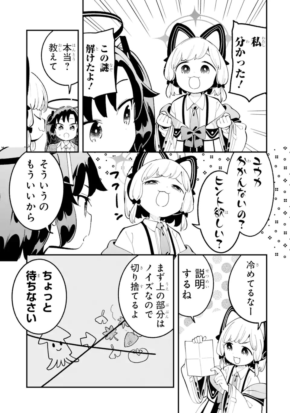 Blue Archive: Game Kaihatsu-bu Daibouken! Chapter 40 13ページ