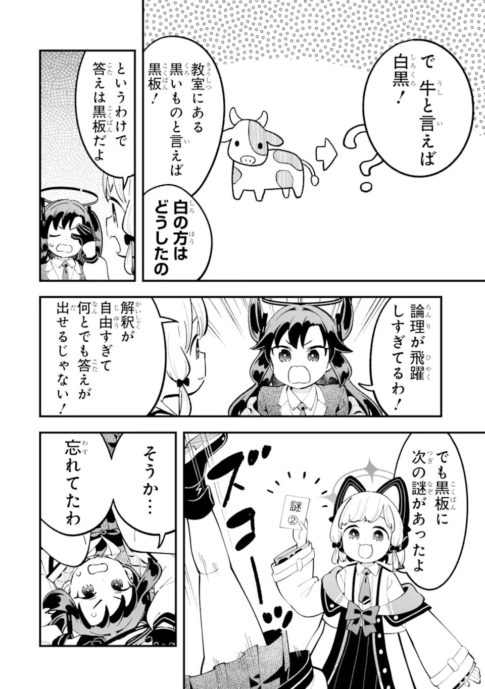 Blue Archive: Game Kaihatsu-bu Daibouken! Chapter 40 14ページ