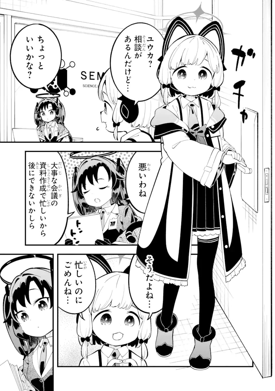 Blue Archive: Game Kaihatsu-bu Daibouken! Chapter 40 3ページ