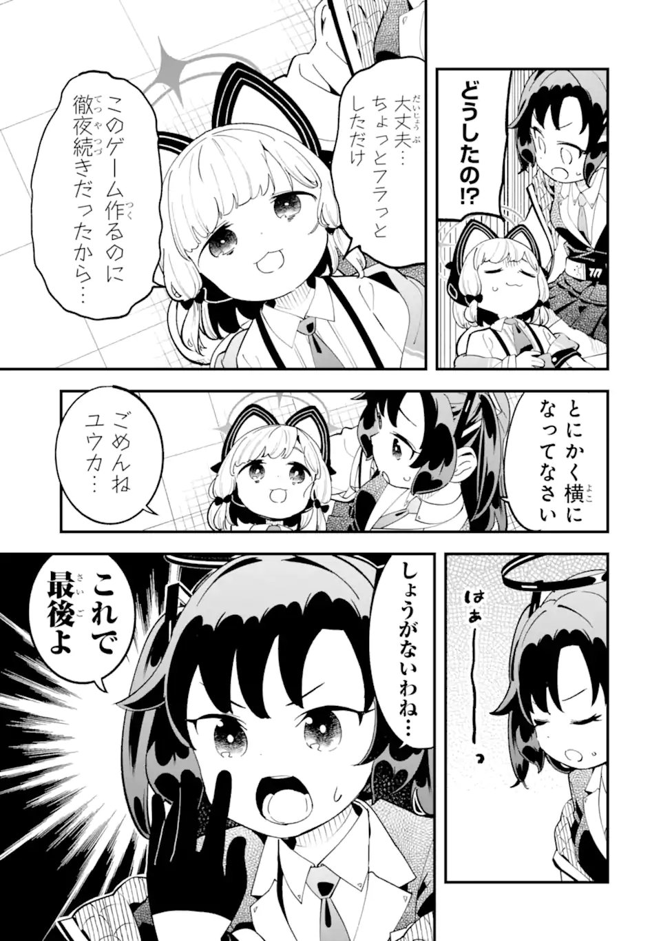 Blue Archive: Game Kaihatsu-bu Daibouken! Chapter 40 21ページ