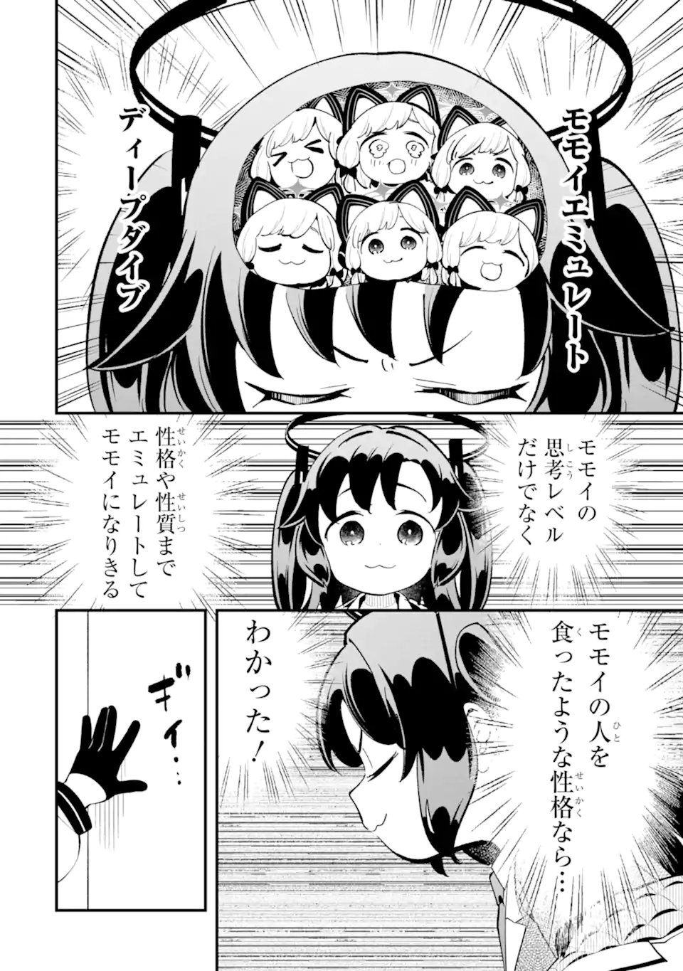 Blue Archive: Game Kaihatsu-bu Daibouken! Chapter 40 22ページ