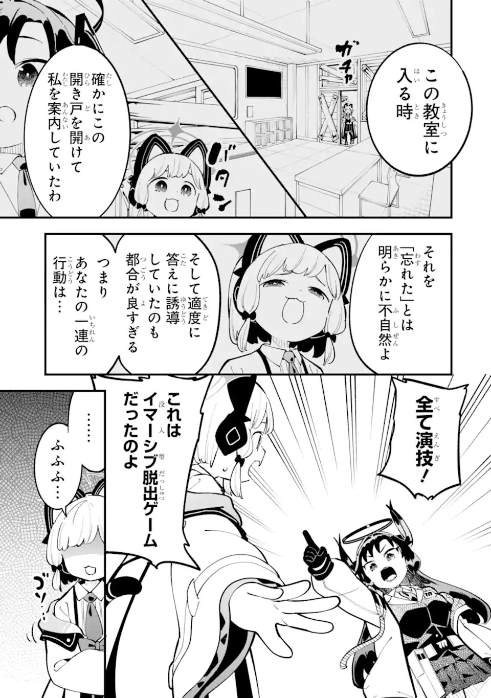 Blue Archive: Game Kaihatsu-bu Daibouken! Chapter 40 25ページ