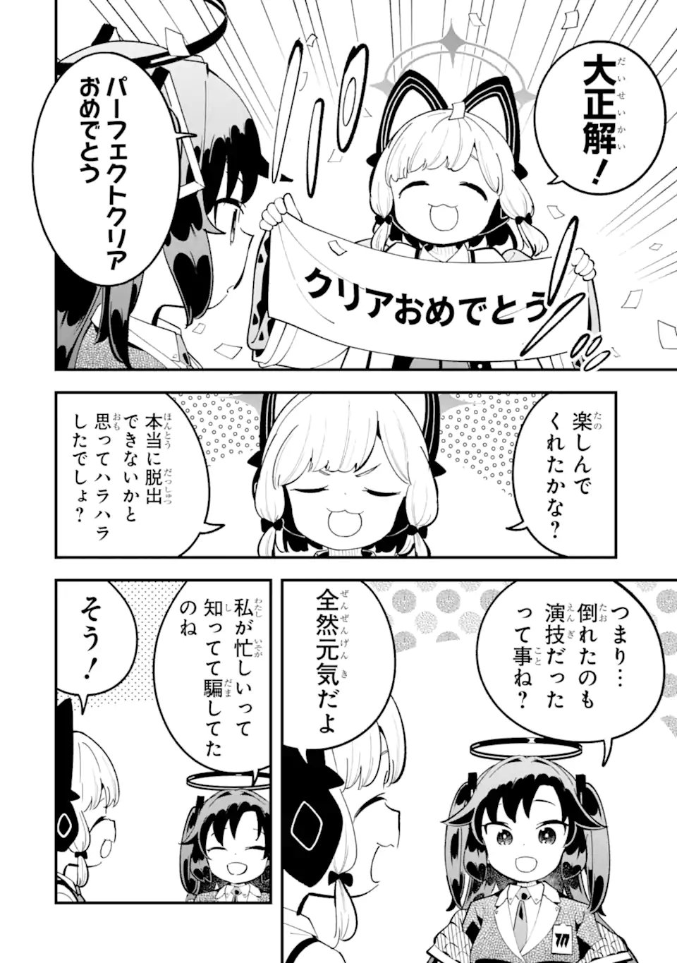 Blue Archive: Game Kaihatsu-bu Daibouken! Chapter 40 26ページ