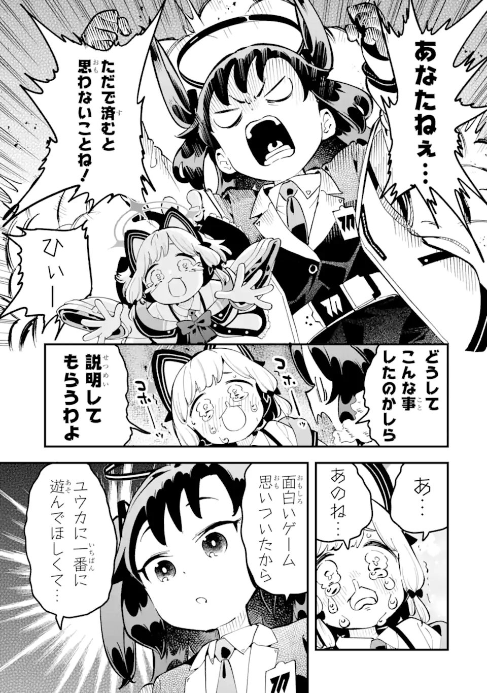 Blue Archive: Game Kaihatsu-bu Daibouken! Chapter 40 27ページ