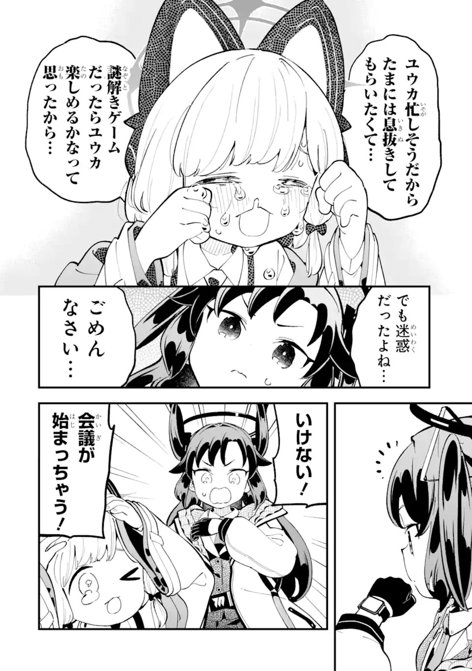 Blue Archive: Game Kaihatsu-bu Daibouken! Chapter 40 28ページ