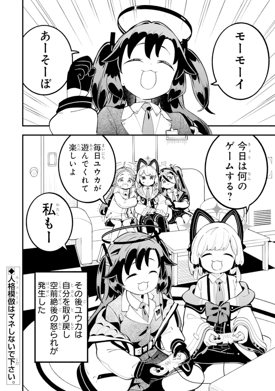 Blue Archive: Game Kaihatsu-bu Daibouken! Chapter 40 32ページ