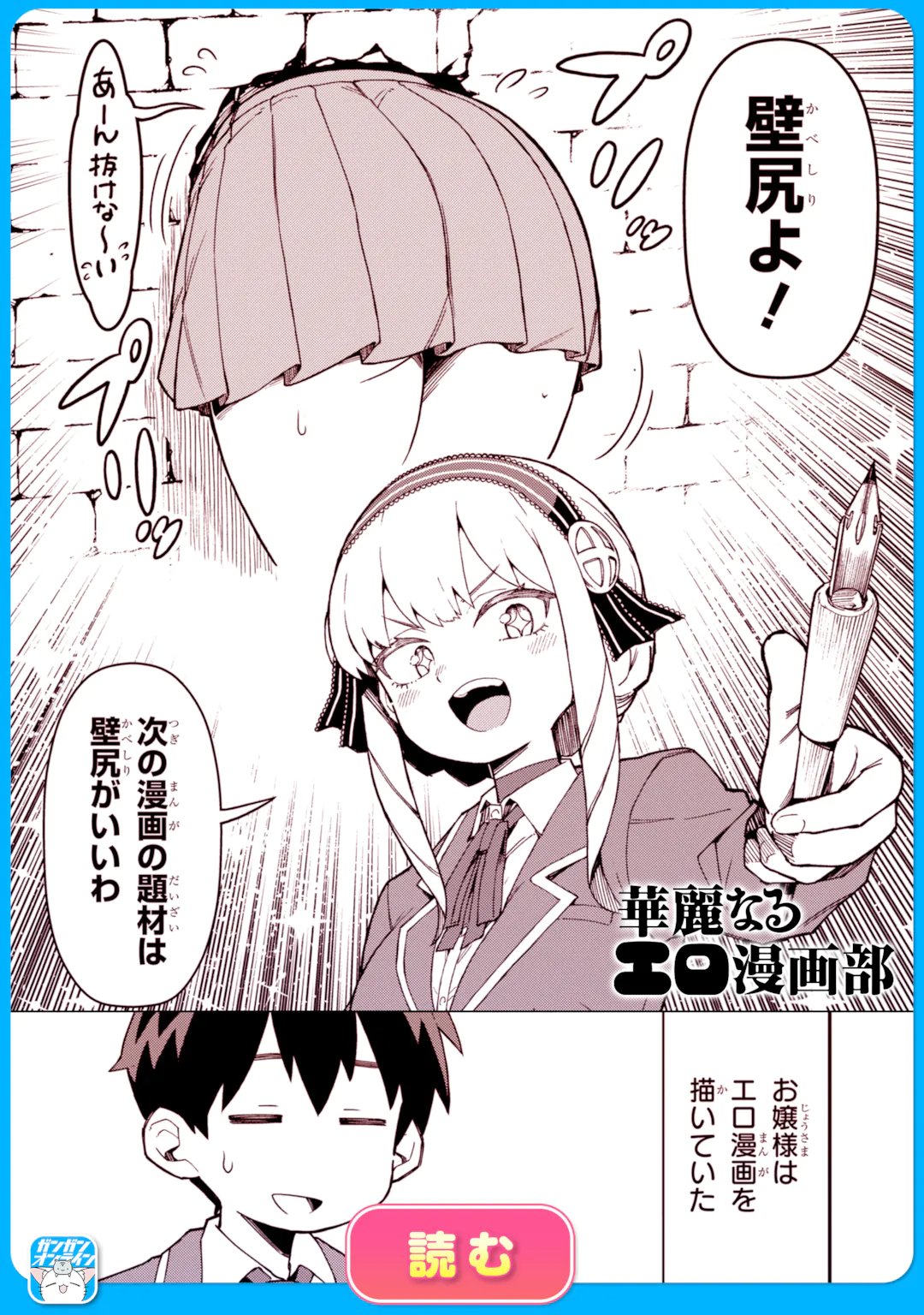 Blue Archive: Game Kaihatsu-bu Daibouken! Chapter 40 35ページ