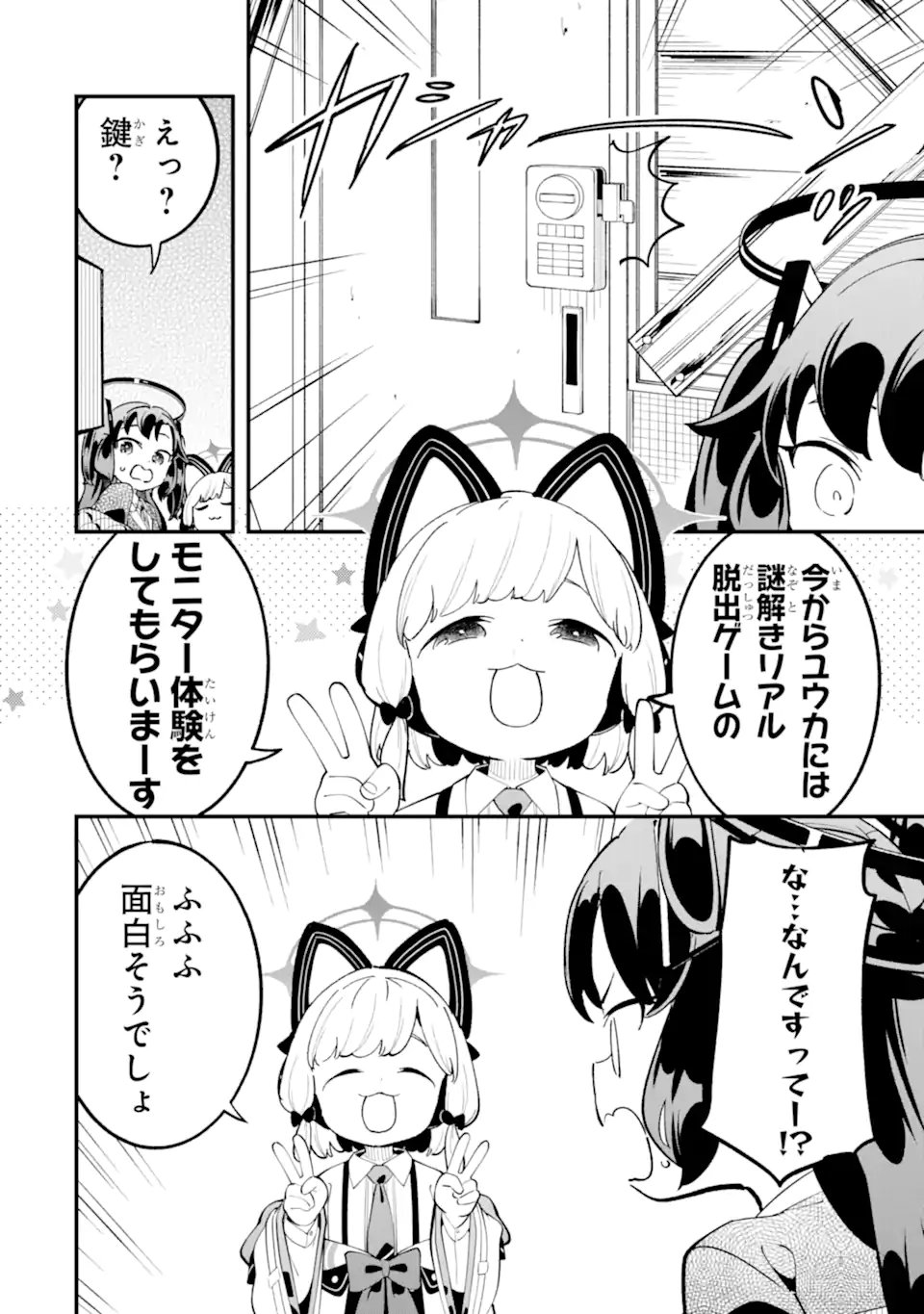 Blue Archive: Game Kaihatsu-bu Daibouken! Chapter 40 6ページ