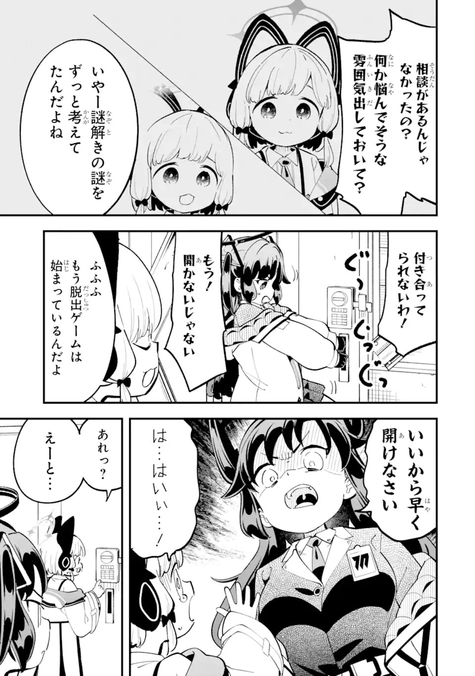 Blue Archive: Game Kaihatsu-bu Daibouken! Chapter 40 7ページ