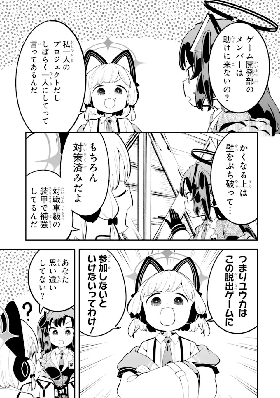 Blue Archive: Game Kaihatsu-bu Daibouken! Chapter 40 9ページ