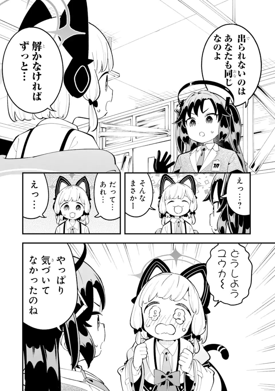 Blue Archive: Game Kaihatsu-bu Daibouken! Chapter 40 10ページ