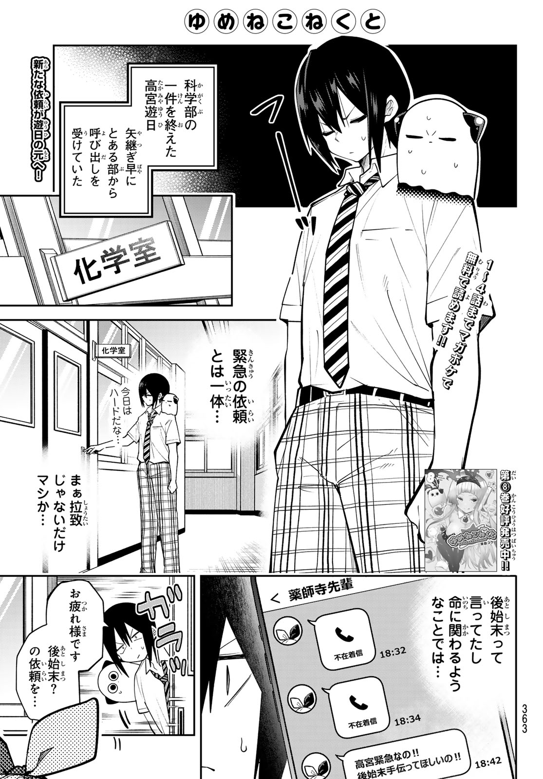 Yumene Connect Chapter 84 1ページ